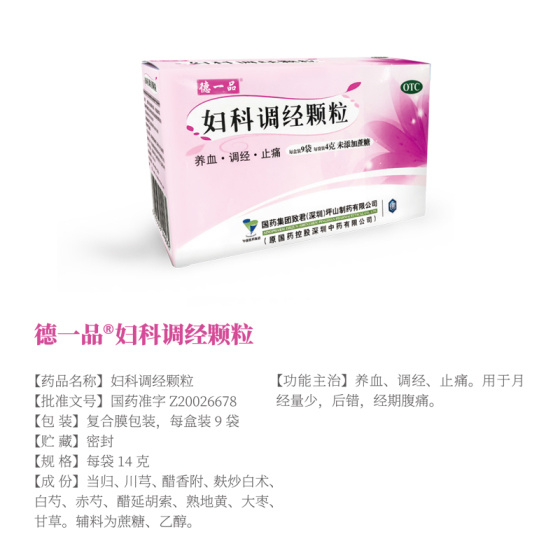 妇科调经颗粒