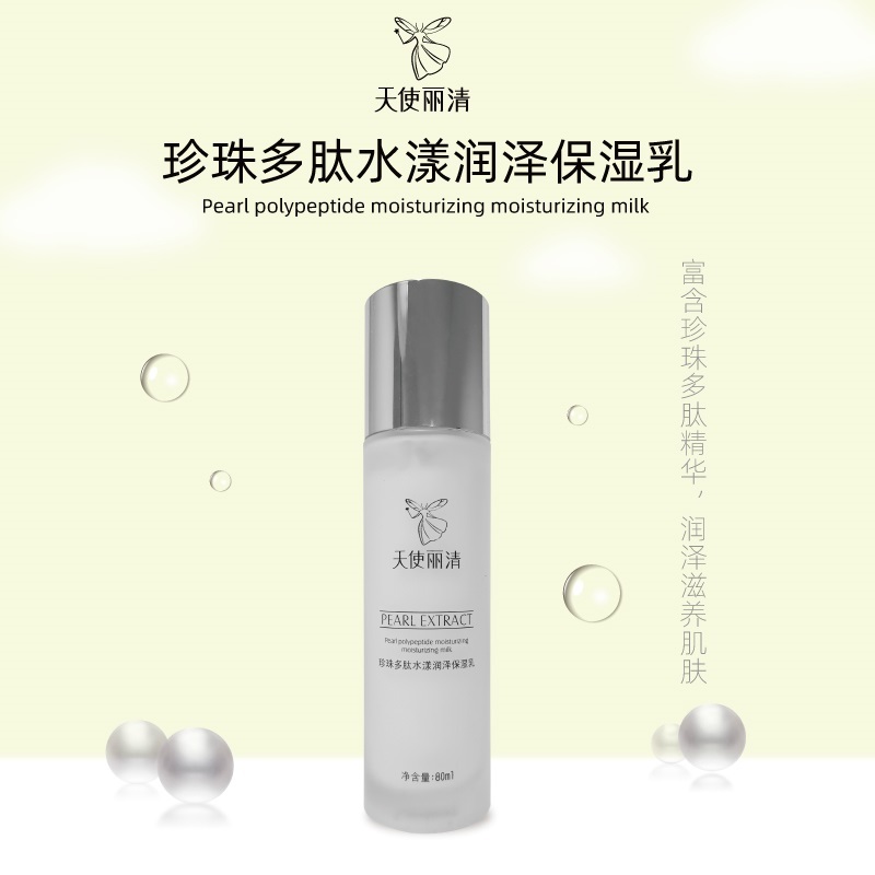 珍珠多肽水漾润泽保湿乳