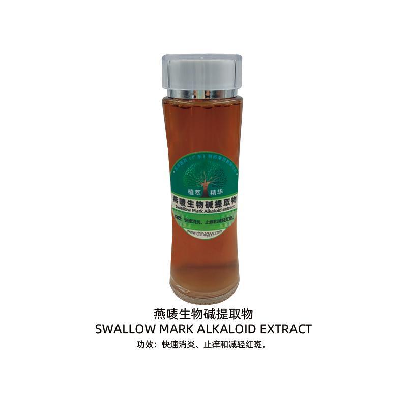 燕唛生物碱提取物 燕唛生物碱提取物