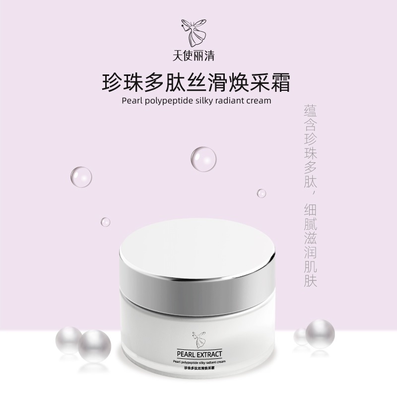 珍珠多肽丝滑焕采霜