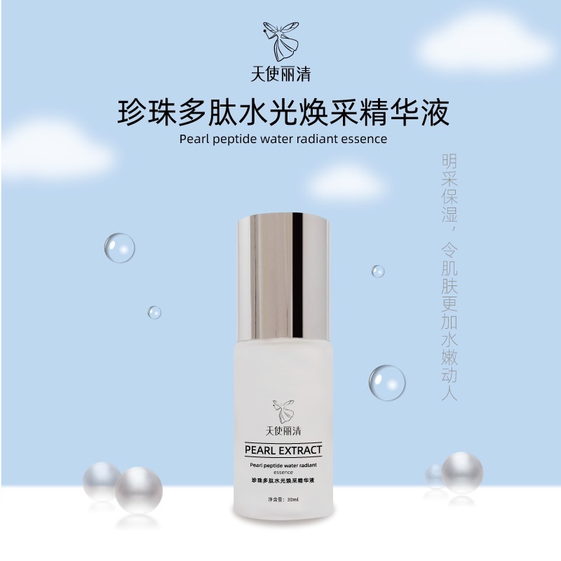 珍珠多肽水光焕采精华液